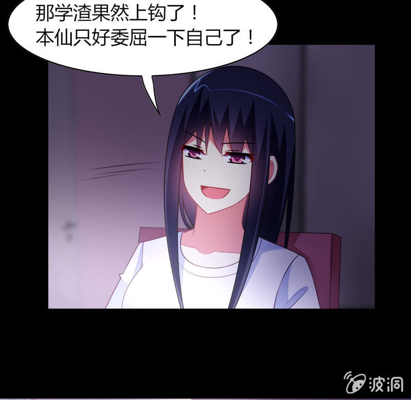 《你好！文曲星大人》第16话论牺牲睡眠的危害性！ 第27页