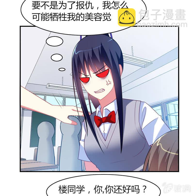 《你好！文曲星大人》第16话论牺牲睡眠的危害性！ 第33页