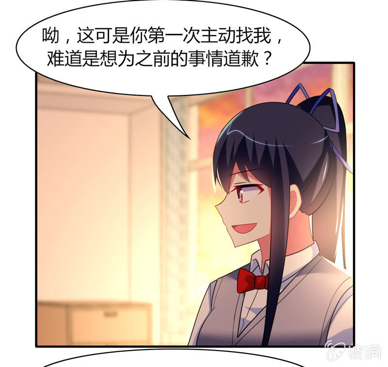 《你好！文曲星大人》第20话文曲星与人类的第一个契约 第12页