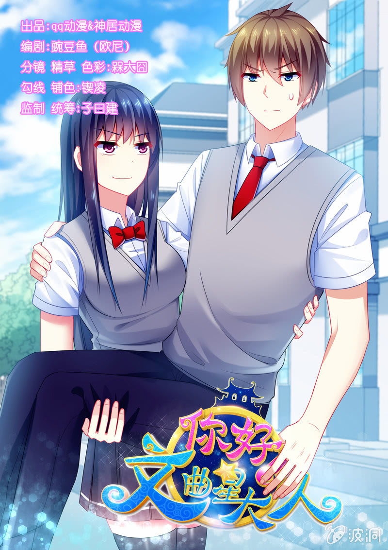 《你好！文曲星大人》第20话文曲星与人类的第一个契约 第1页
