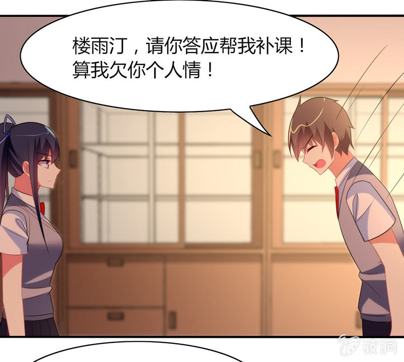 《你好！文曲星大人》第20话文曲星与人类的第一个契约 第23页
