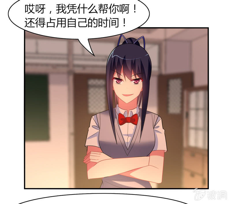 《你好！文曲星大人》第20话文曲星与人类的第一个契约 第24页