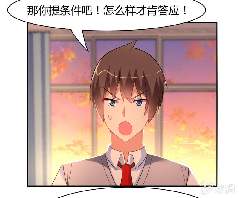 《你好！文曲星大人》第20话文曲星与人类的第一个契约 第25页