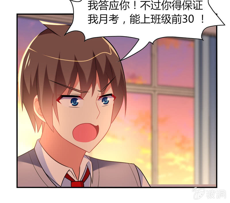 《你好！文曲星大人》第20话文曲星与人类的第一个契约 第30页