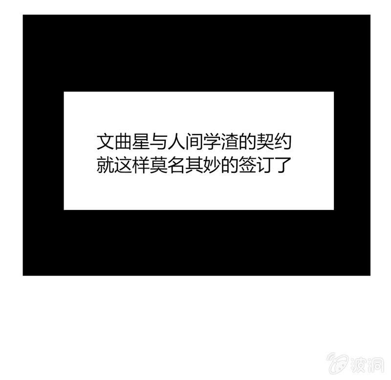 《你好！文曲星大人》第20话文曲星与人类的第一个契约 第34页