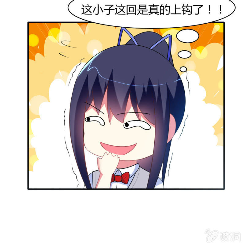 《你好！文曲星大人》第20话文曲星与人类的第一个契约 第8页