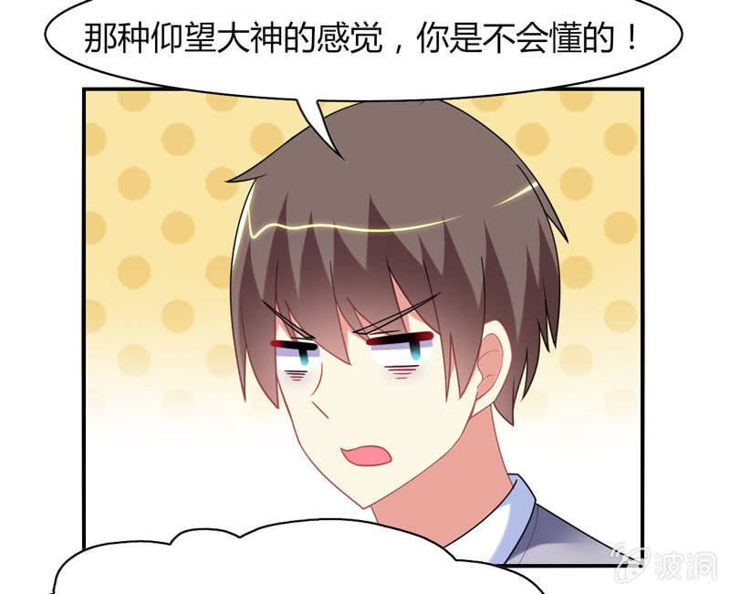 《你好！文曲星大人》第18话欲擒故纵 第13页