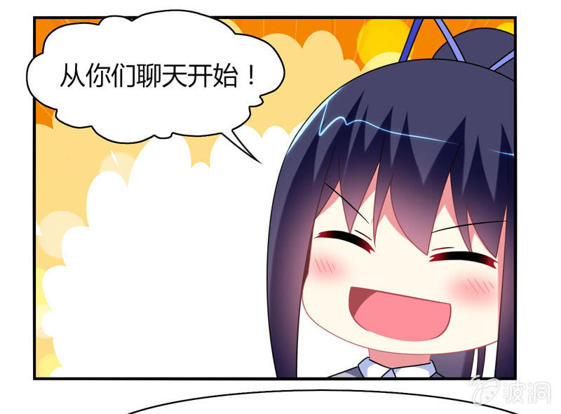《你好！文曲星大人》第18话欲擒故纵 第20页