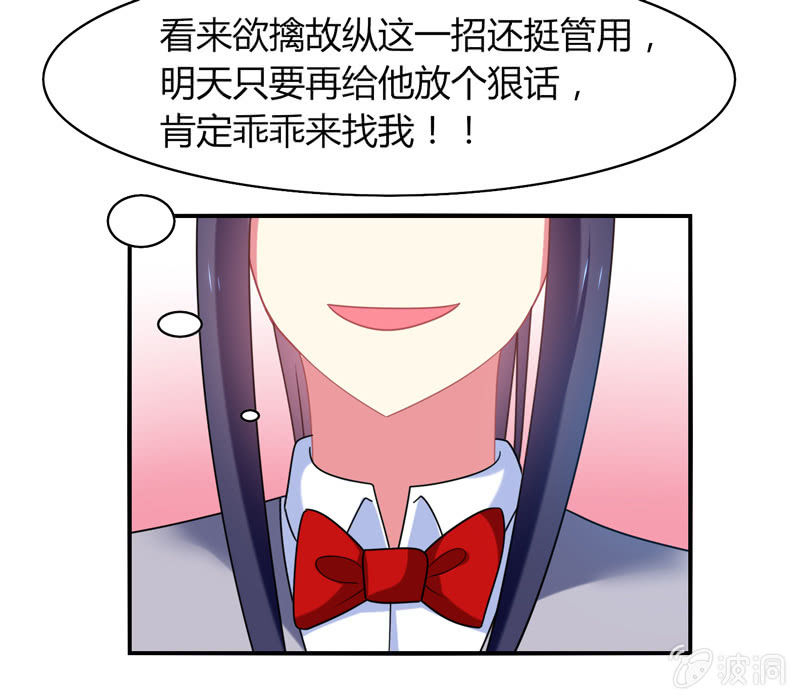 《你好！文曲星大人》第18话欲擒故纵 第23页