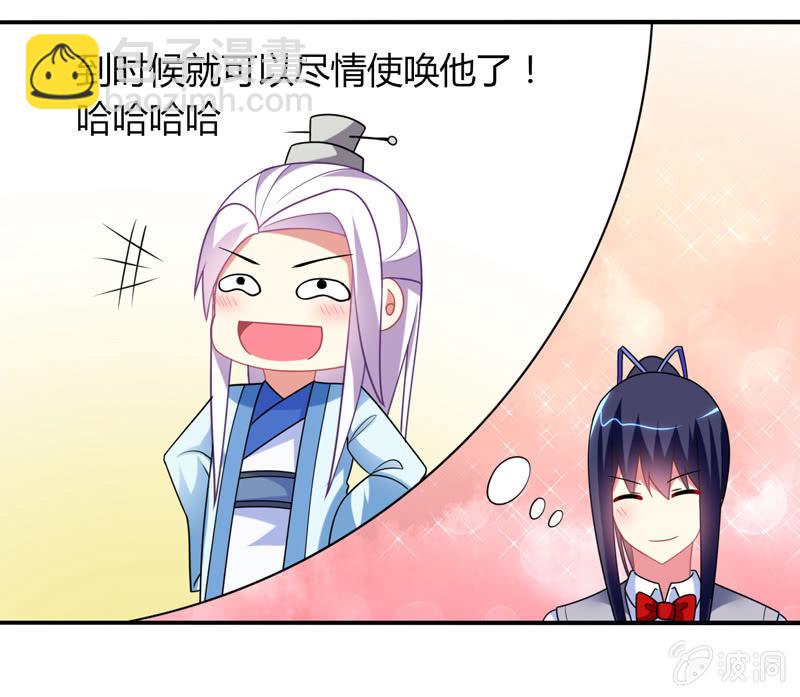 《你好！文曲星大人》第18话欲擒故纵 第24页