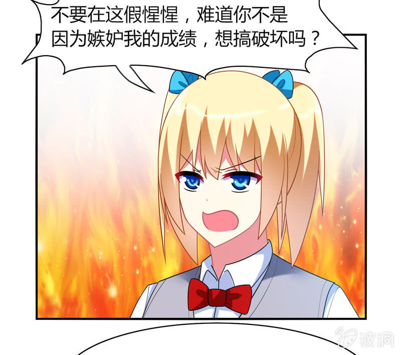 《你好！文曲星大人》第18话欲擒故纵 第31页