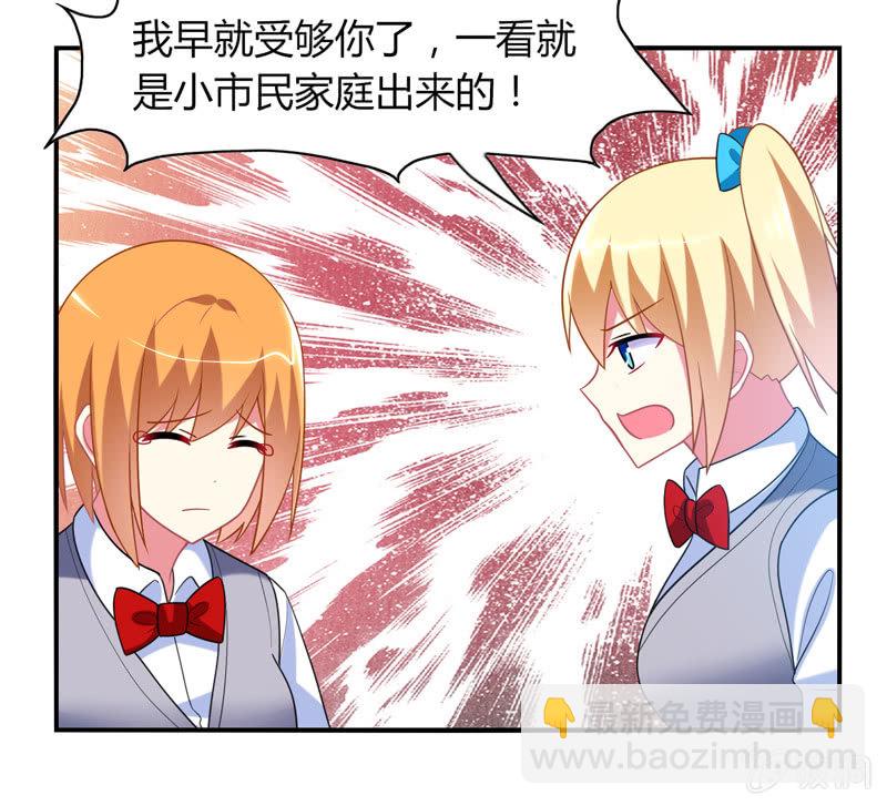 《你好！文曲星大人》第18话欲擒故纵 第33页