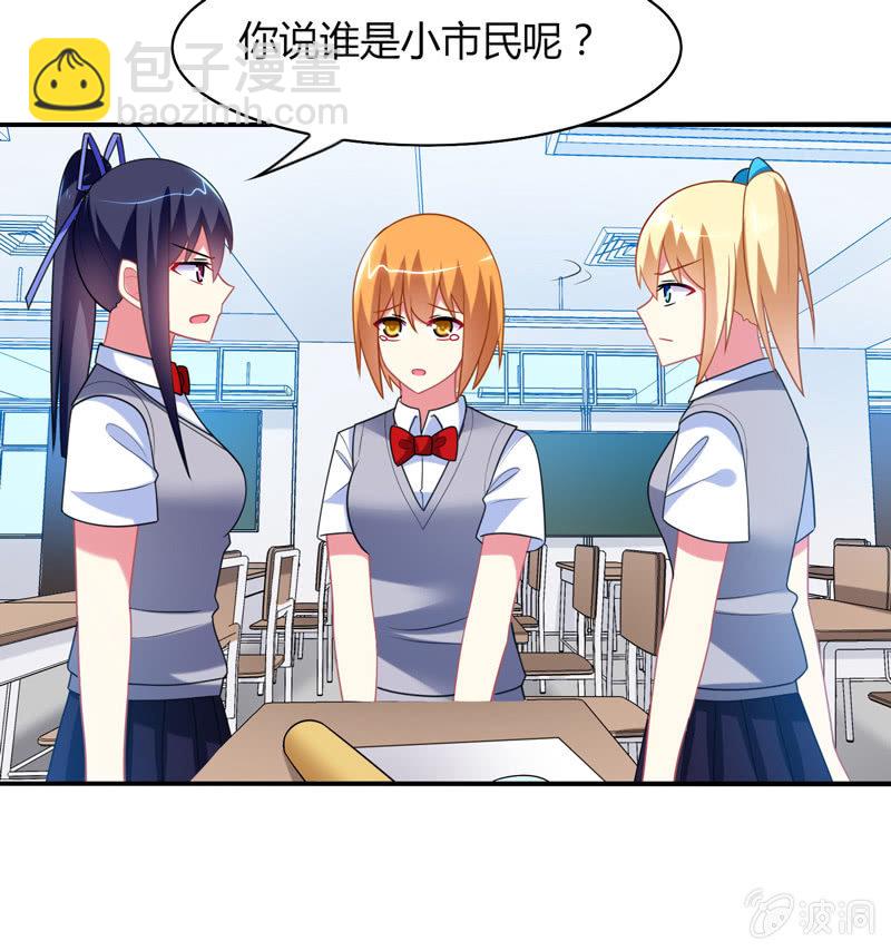《你好！文曲星大人》第18话欲擒故纵 第35页