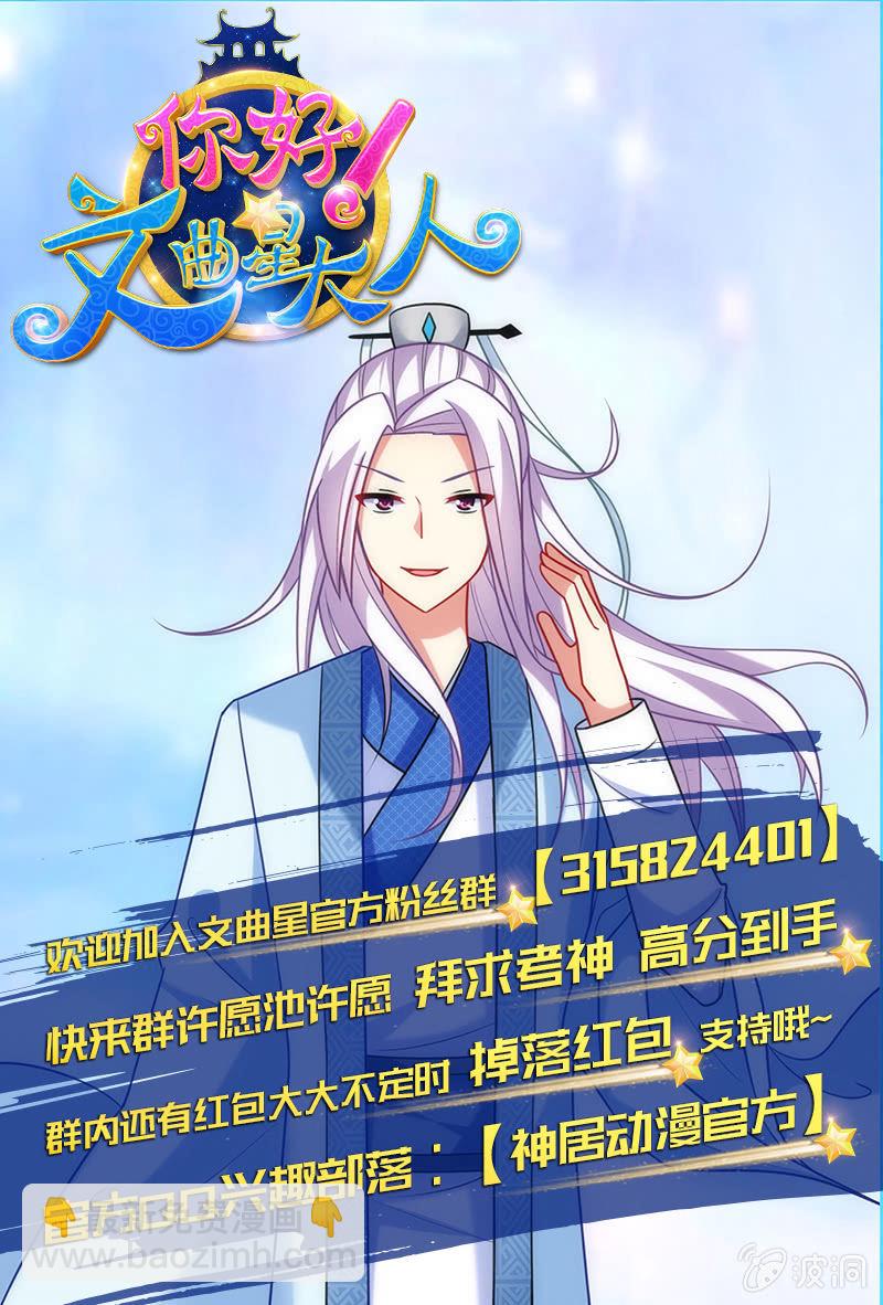 《你好！文曲星大人》第18话欲擒故纵 第37页