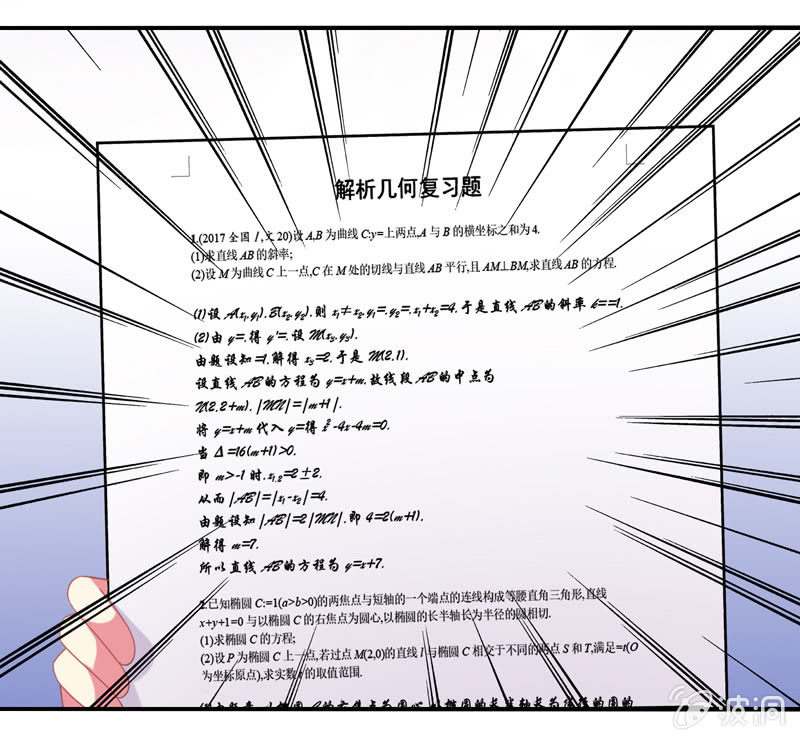 《你好！文曲星大人》第19话路见不平拔刀相助 第18页