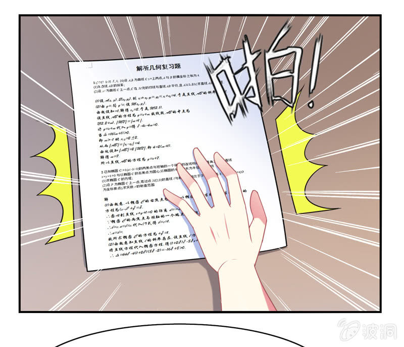 《你好！文曲星大人》第19话路见不平拔刀相助 第21页