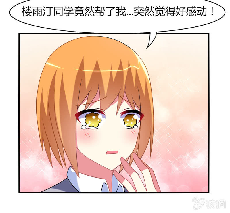 《你好！文曲星大人》第19话路见不平拔刀相助 第25页