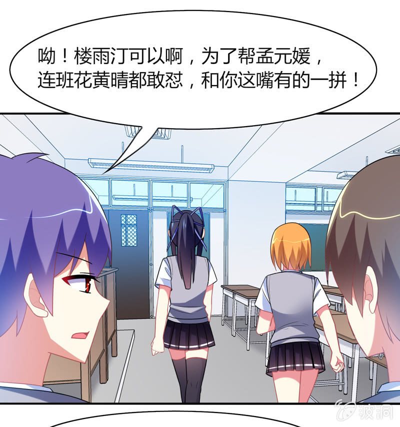 《你好！文曲星大人》第19话路见不平拔刀相助 第27页