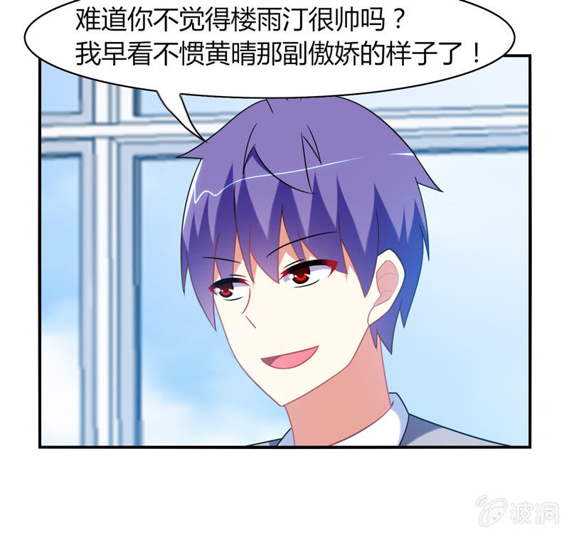《你好！文曲星大人》第19话路见不平拔刀相助 第29页