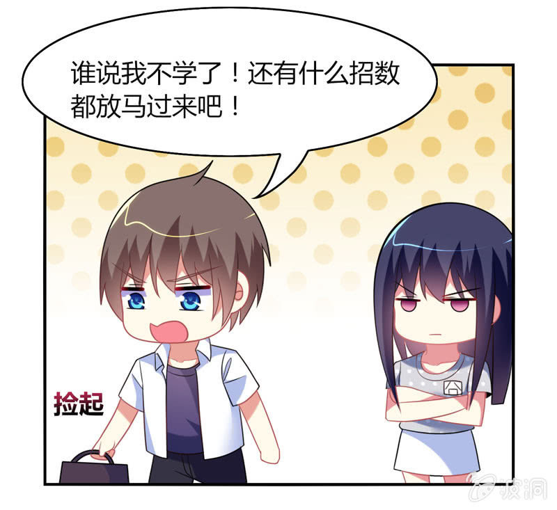 《你好！文曲星大人》第21话做好跟随本仙的觉悟吧！ 第32页