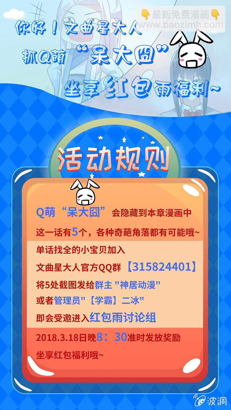 《你好！文曲星大人》第21话做好跟随本仙的觉悟吧！ 第34页