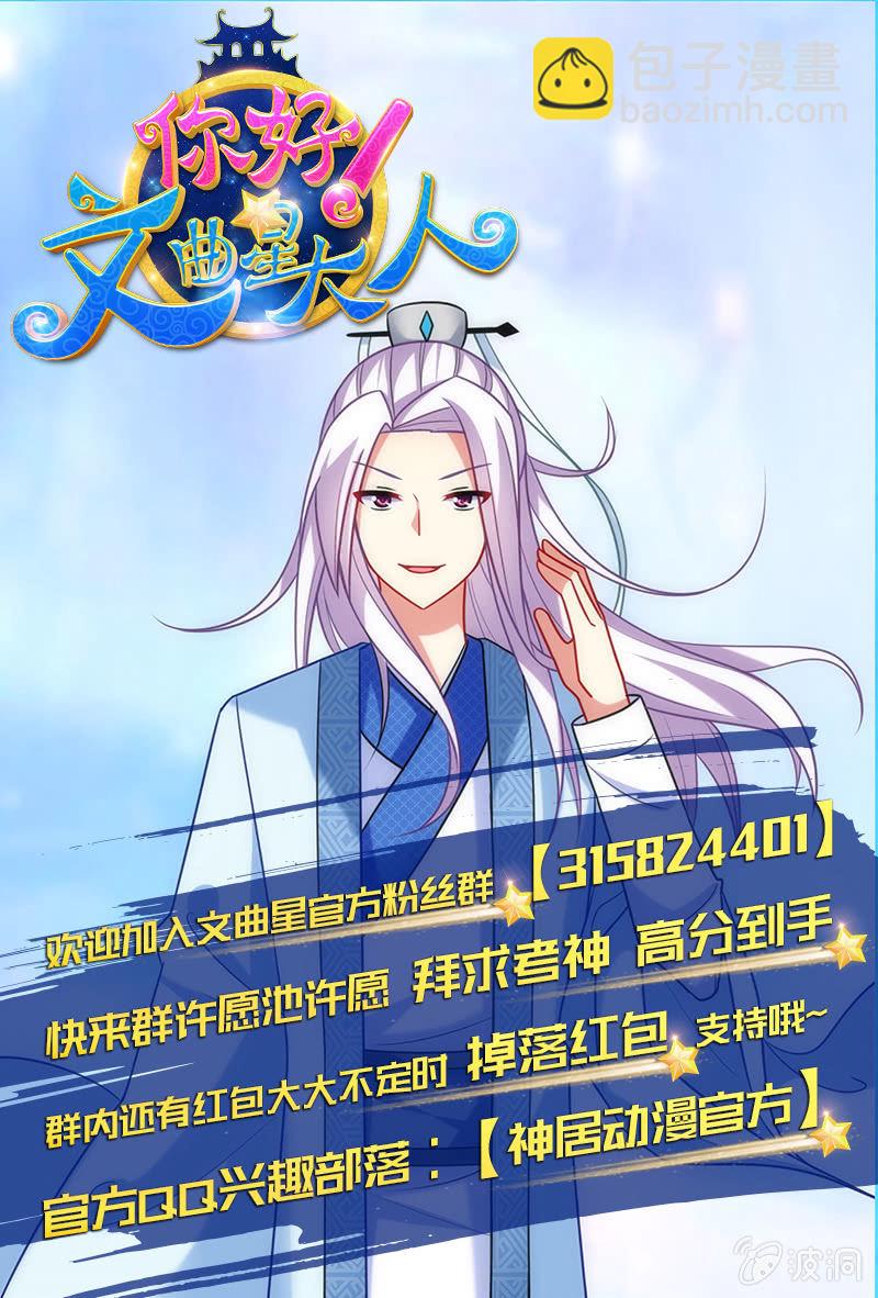 《你好！文曲星大人》第21话做好跟随本仙的觉悟吧！ 第35页