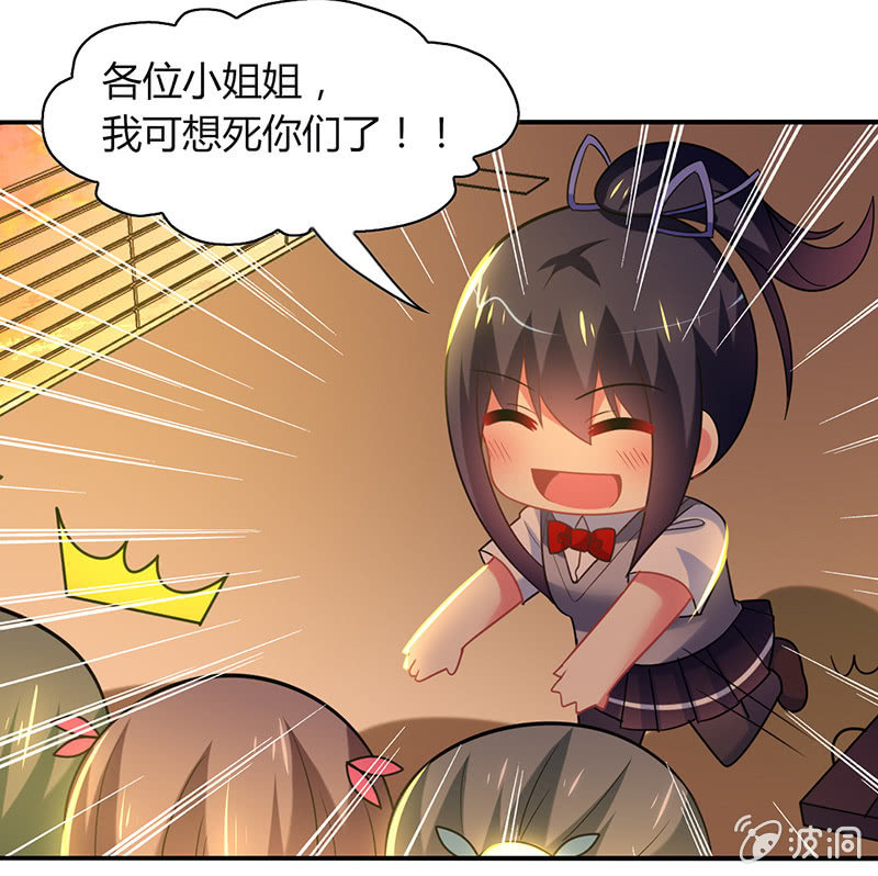 《你好！文曲星大人》第24话老朋友相聚 第15页