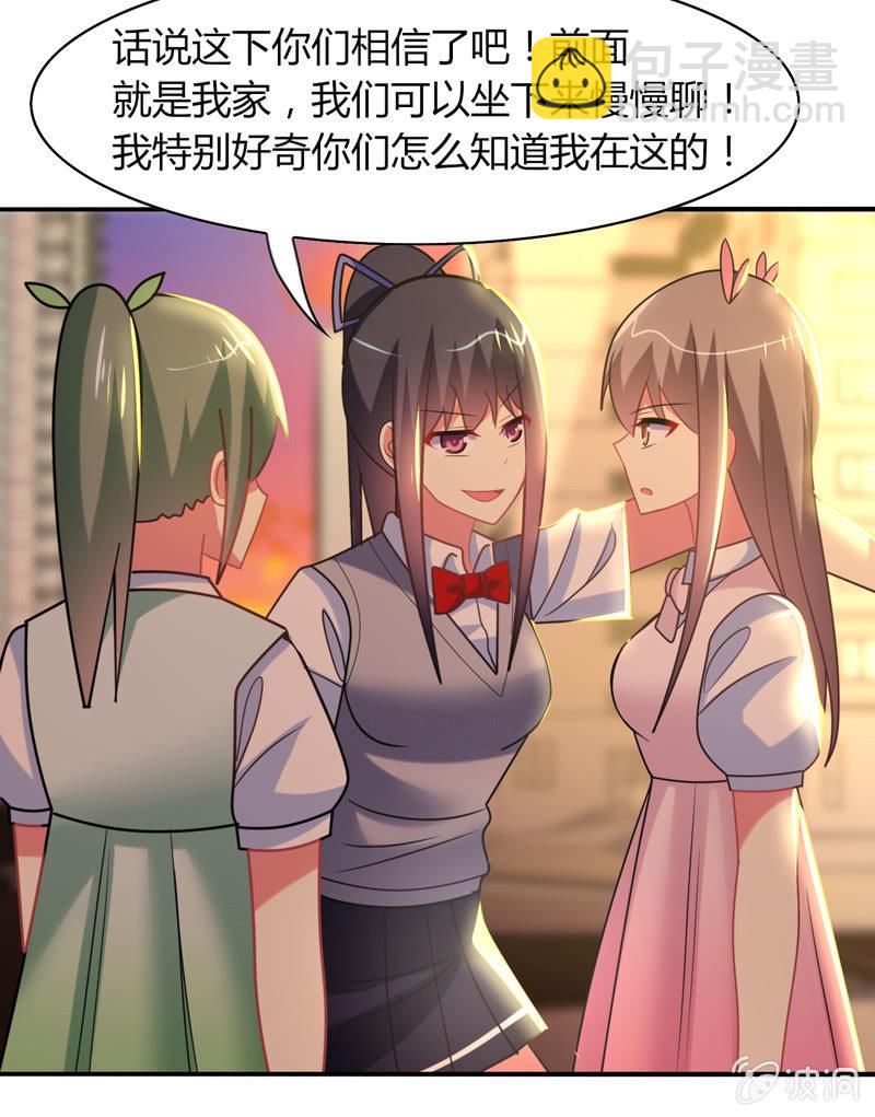 《你好！文曲星大人》第24话老朋友相聚 第21页