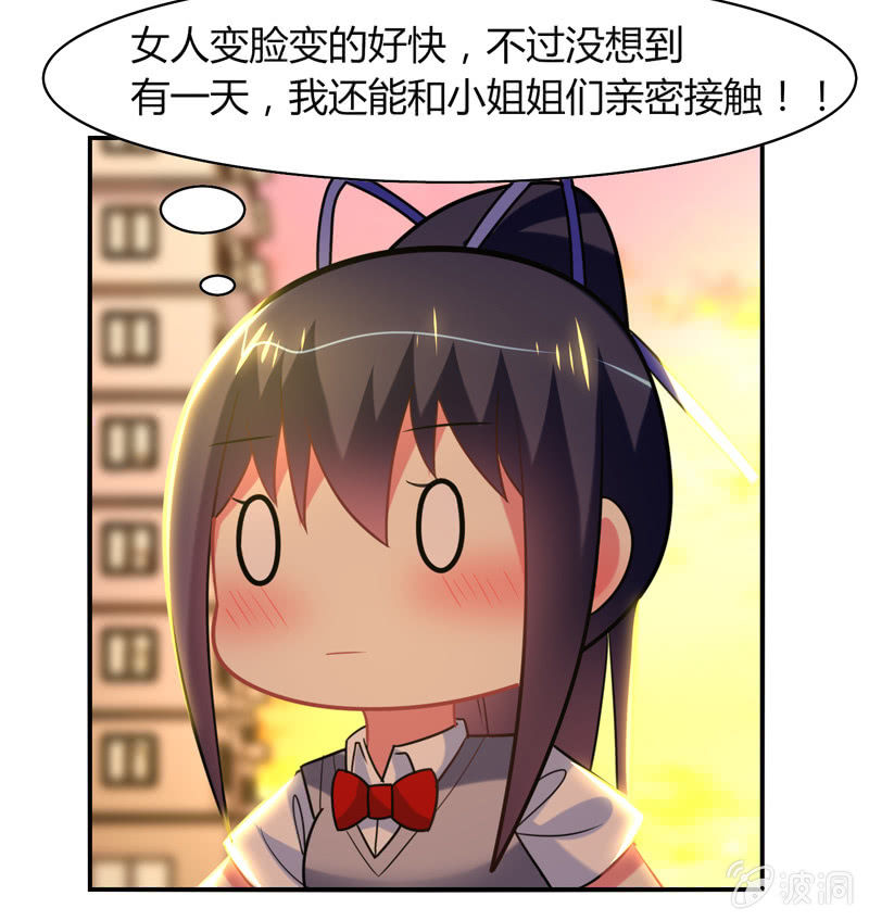《你好！文曲星大人》第24话老朋友相聚 第30页