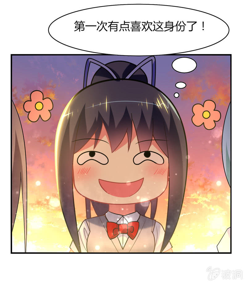 《你好！文曲星大人》第24话老朋友相聚 第31页