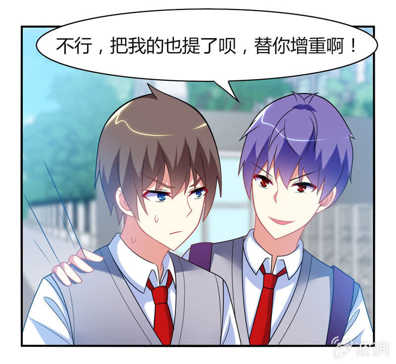 《你好！文曲星大人》第22话我不要面子的啊！ 第29页
