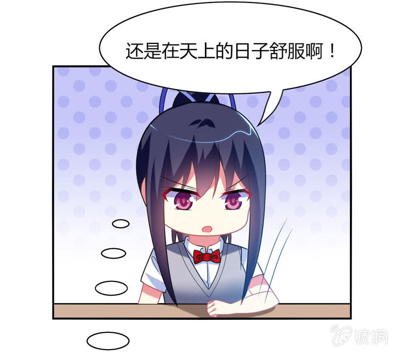 《你好！文曲星大人》第22话我不要面子的啊！ 第4页