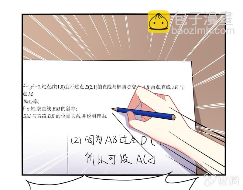 《你好！文曲星大人》第22话我不要面子的啊！ 第9页
