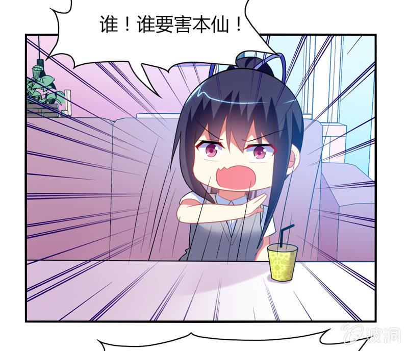 《你好！文曲星大人》第23话这惊人的反应力！ 第28页