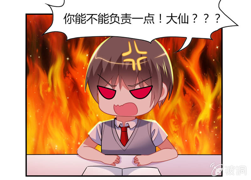 《你好！文曲星大人》第23话这惊人的反应力！ 第29页
