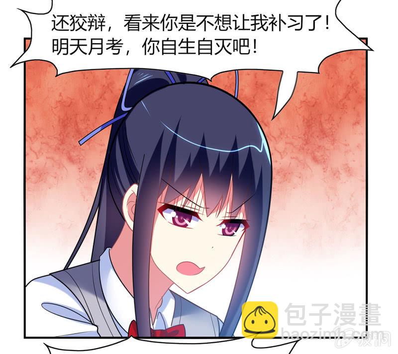 《你好！文曲星大人》第27话最佳cp？！ 第17页