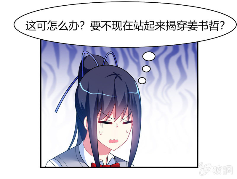 《你好！文曲星大人》第29话考试作弊风波 第21页