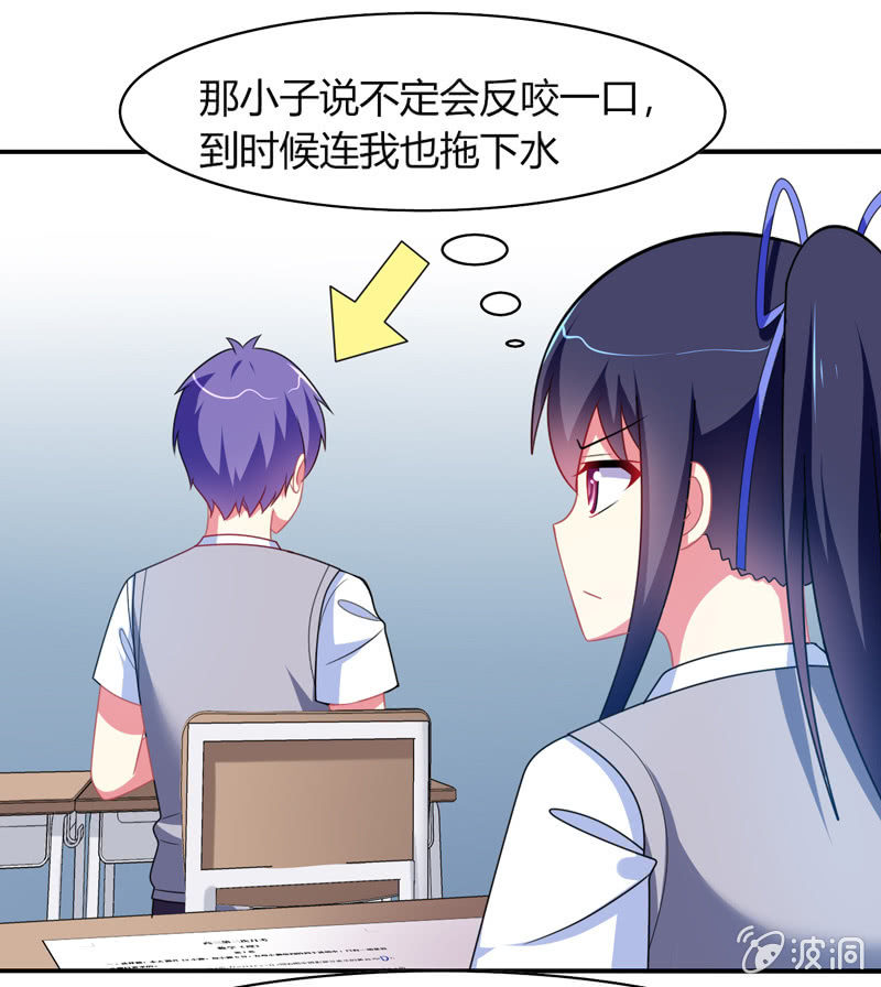 《你好！文曲星大人》第29话考试作弊风波 第23页