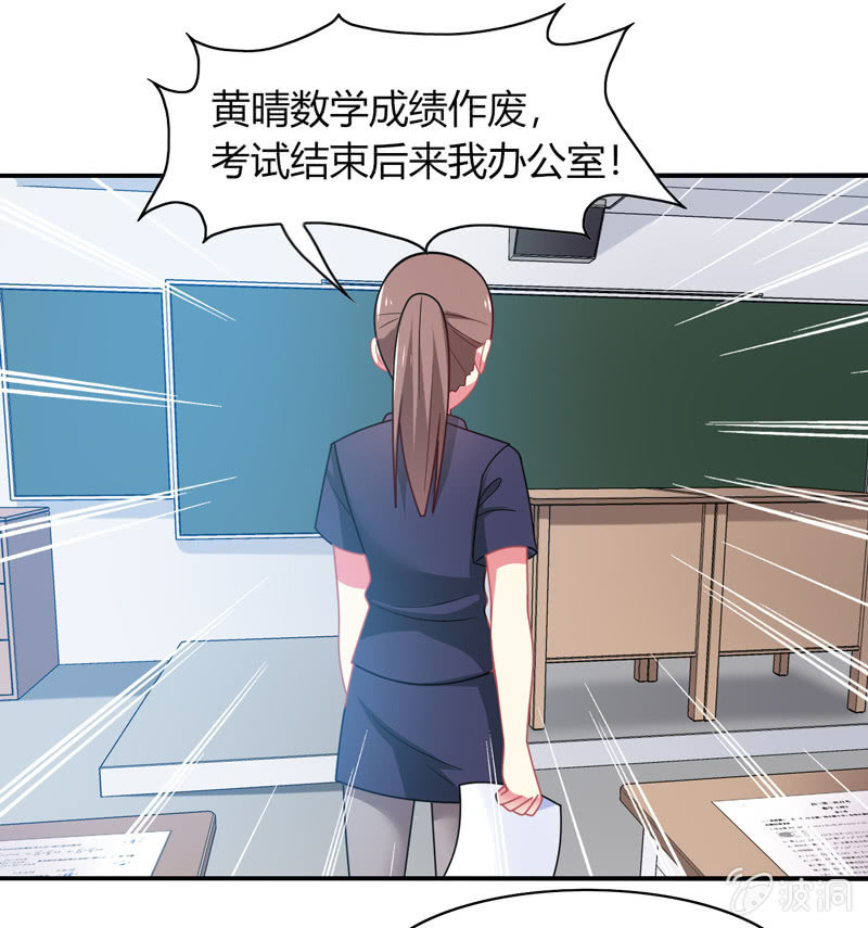 《你好！文曲星大人》第29话考试作弊风波 第27页
