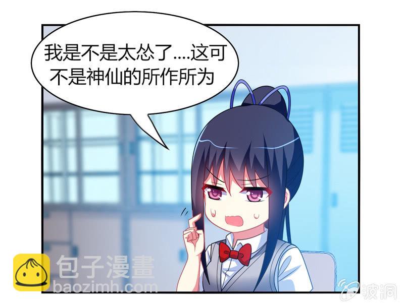《你好！文曲星大人》第29话考试作弊风波 第30页
