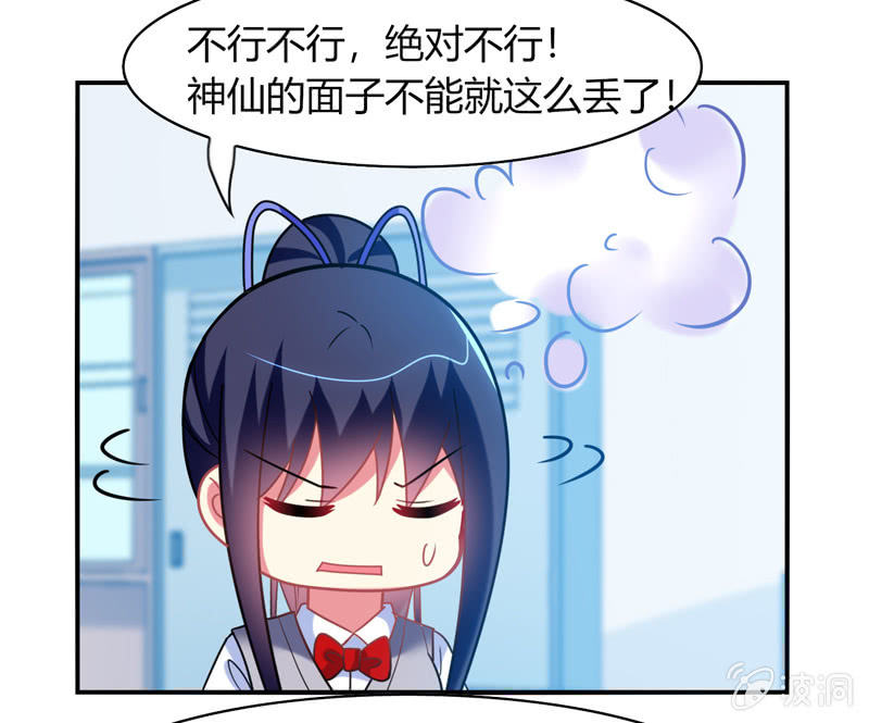 《你好！文曲星大人》第26话真是令人尴尬的时刻 第18页