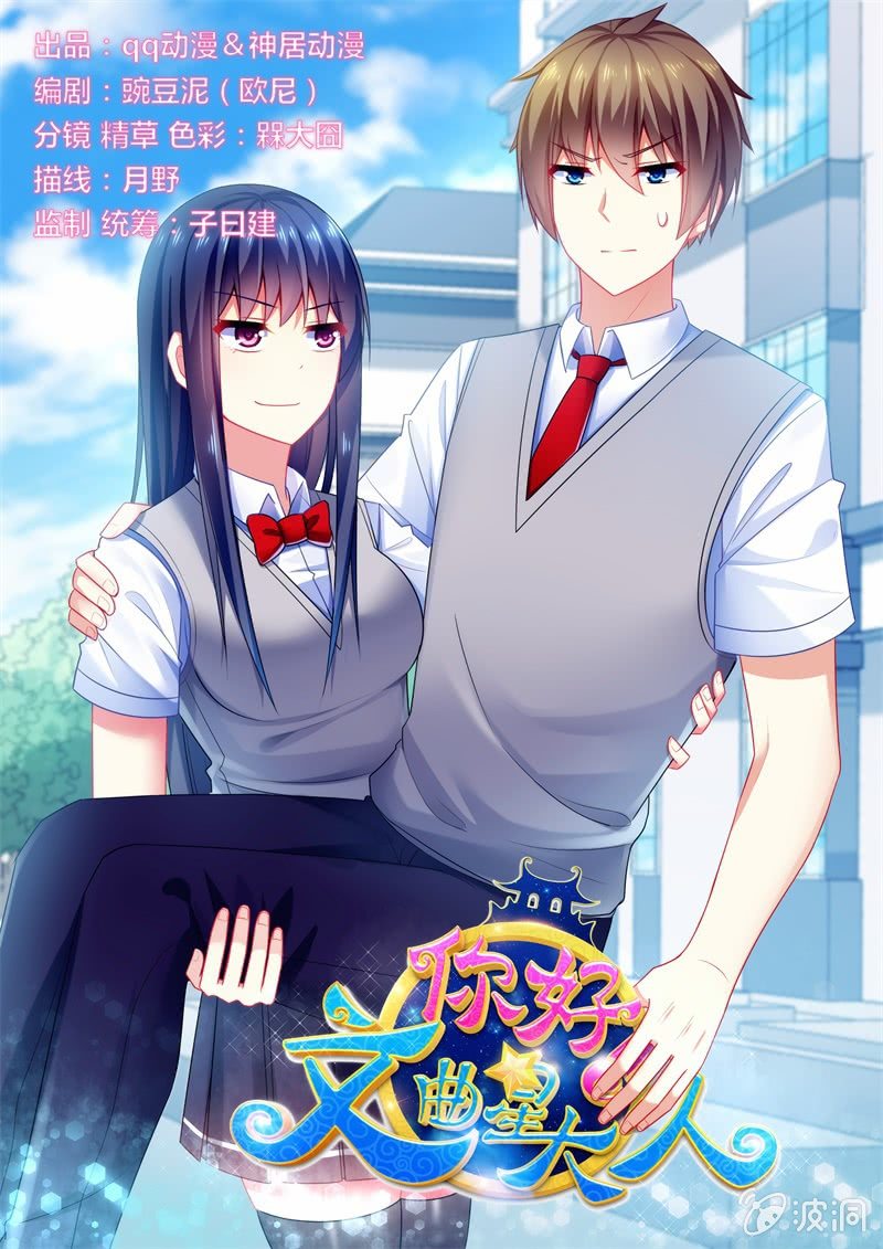 《你好！文曲星大人》第26话真是令人尴尬的时刻 第1页