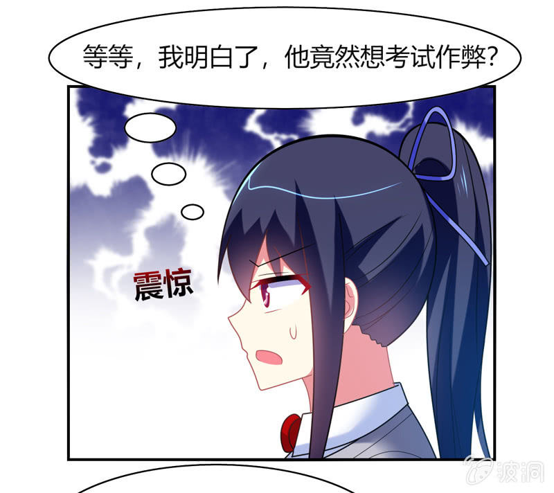 《你好！文曲星大人》第28话弄巧成拙 第21页