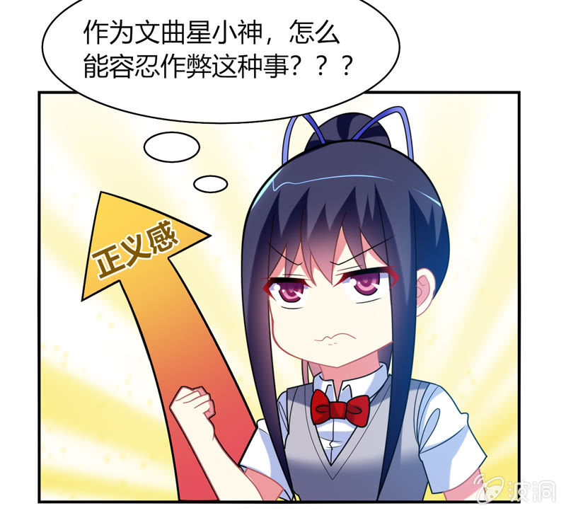 《你好！文曲星大人》第28话弄巧成拙 第22页
