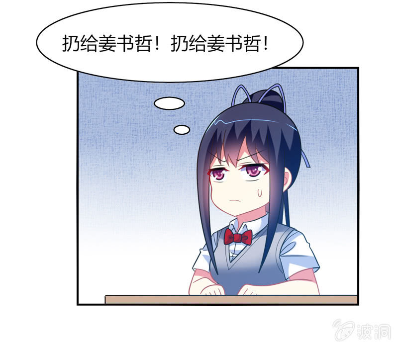 《你好！文曲星大人》第28话弄巧成拙 第26页