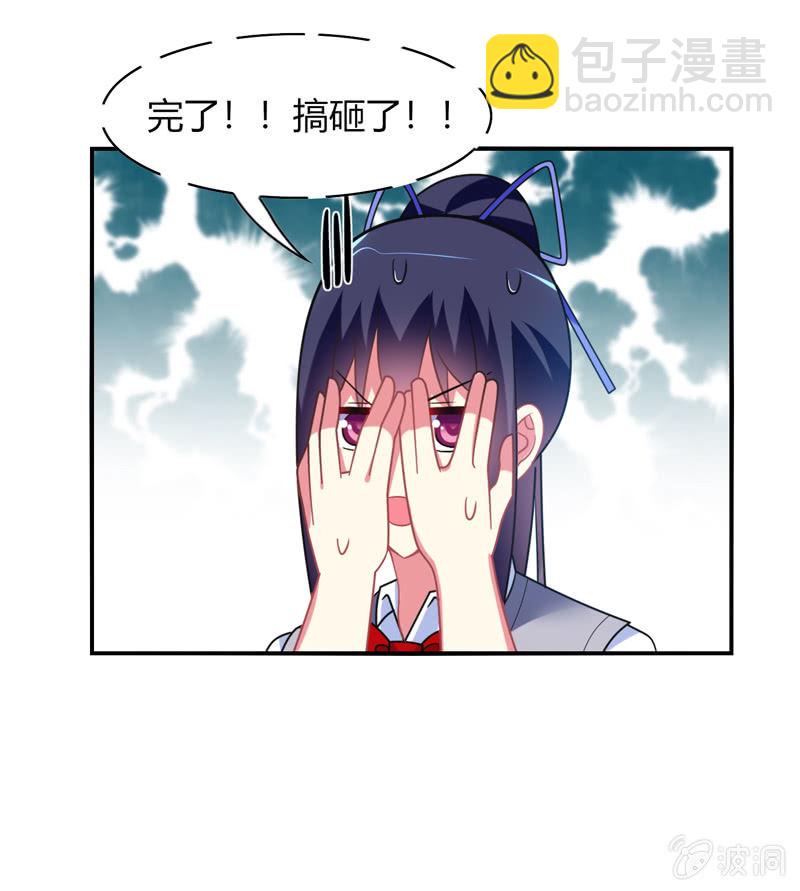 《你好！文曲星大人》第28话弄巧成拙 第33页