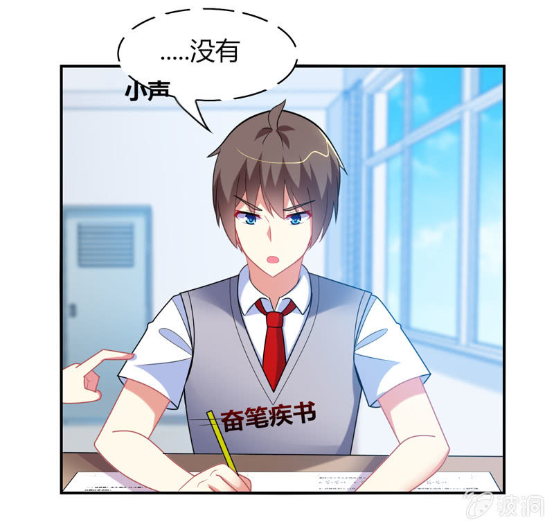 《你好！文曲星大人》第28话弄巧成拙 第5页