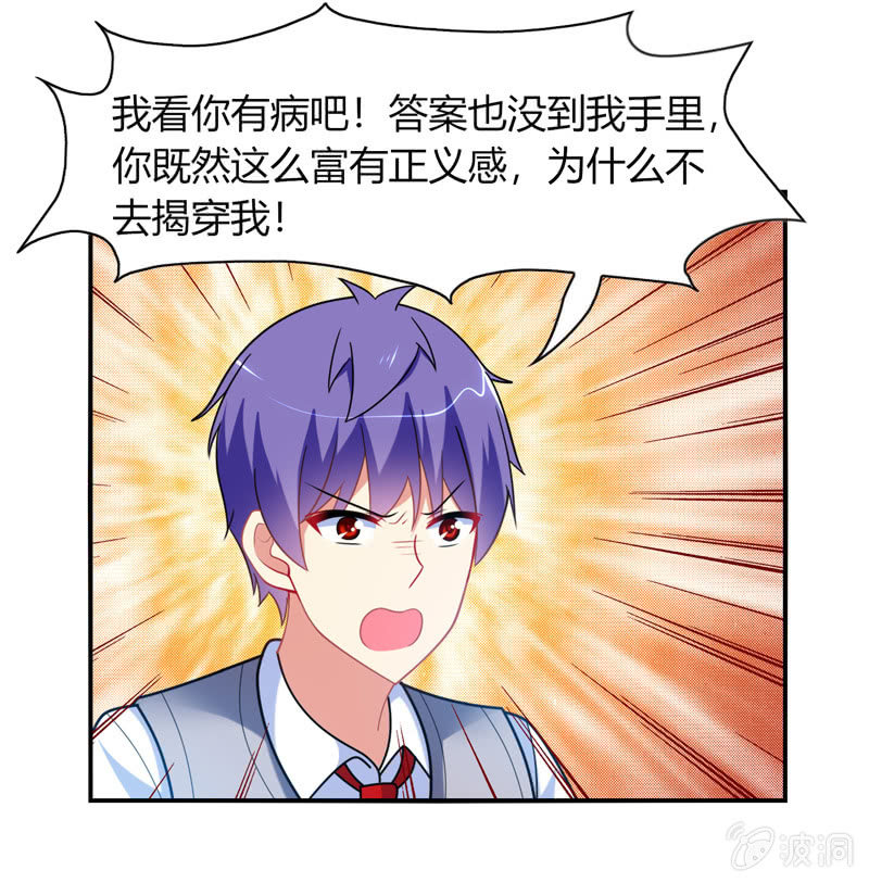 《你好！文曲星大人》第30话原来罪魁祸首就是你 第19页