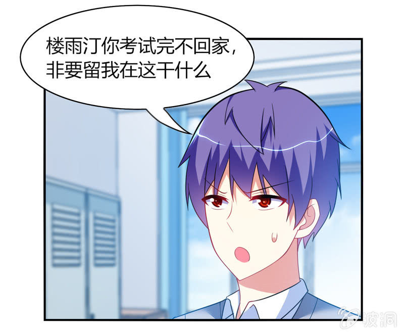 《你好！文曲星大人》第30话原来罪魁祸首就是你 第3页