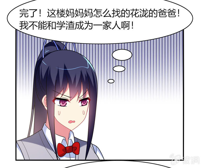 《你好！文曲星大人》第32话怎么会是你 第24页